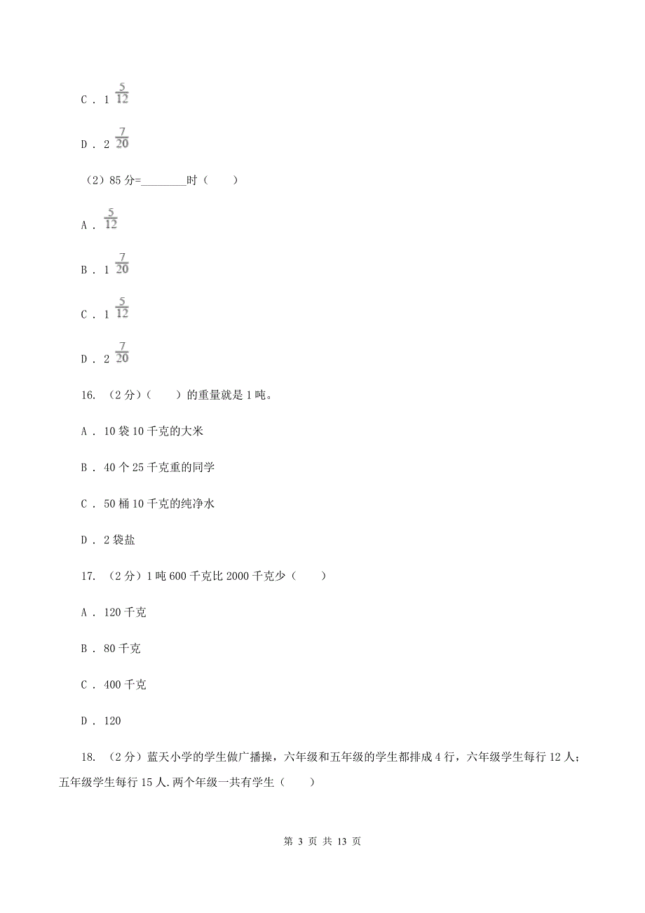 沪教版2019-2020学年三年级上学期数学期中试卷（I）卷.doc_第3页