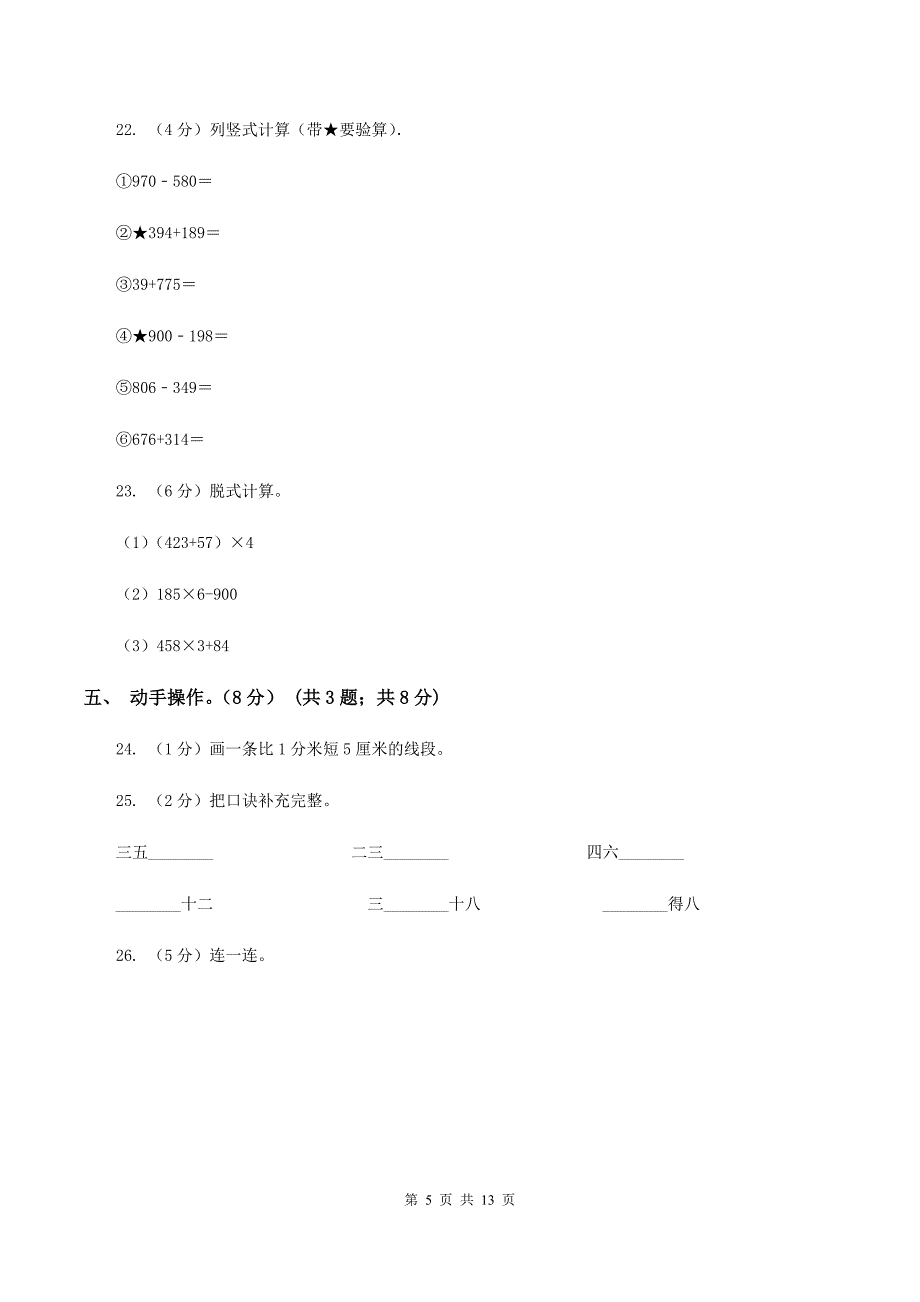 沪教版2019-2020学年三年级上学期数学期中试卷（I）卷.doc_第5页