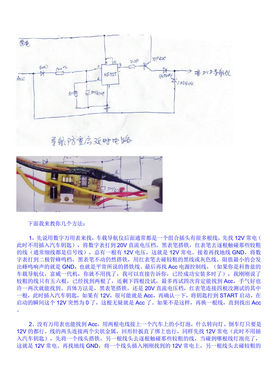 汽车点火时导航重启问题的解决方法_第2页