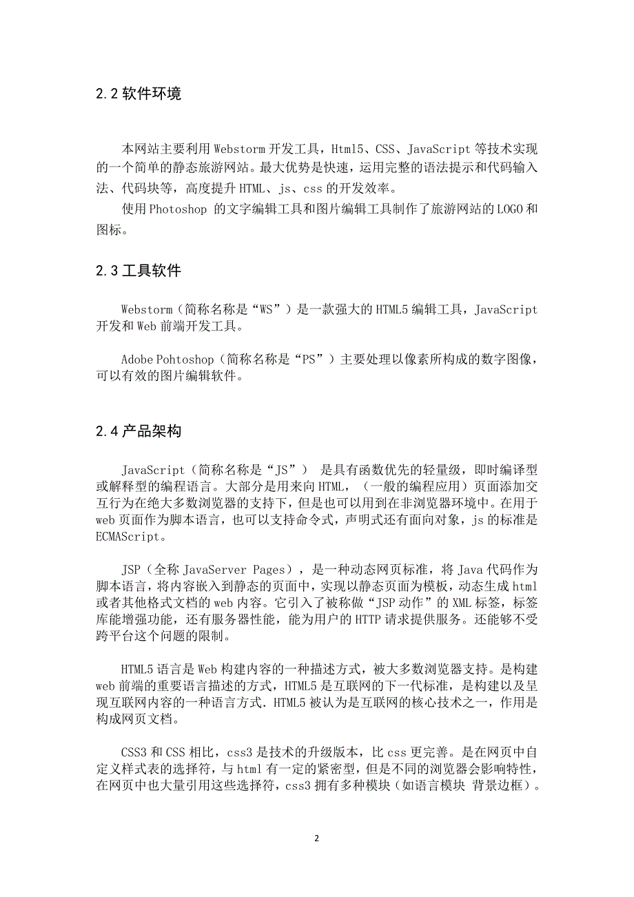 山海味长沙菜介绍网站设计与实现_第3页