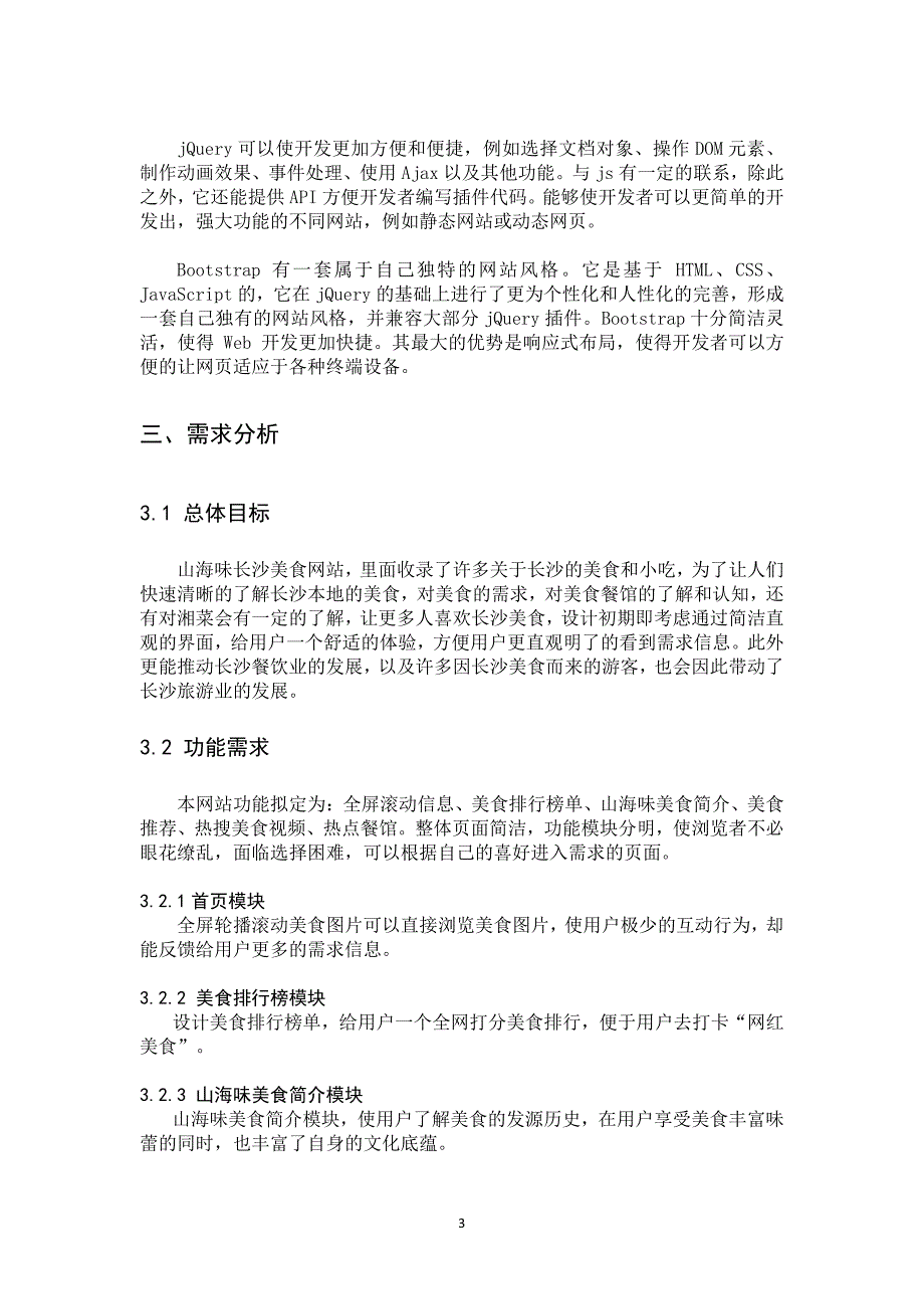 山海味长沙菜介绍网站设计与实现_第4页