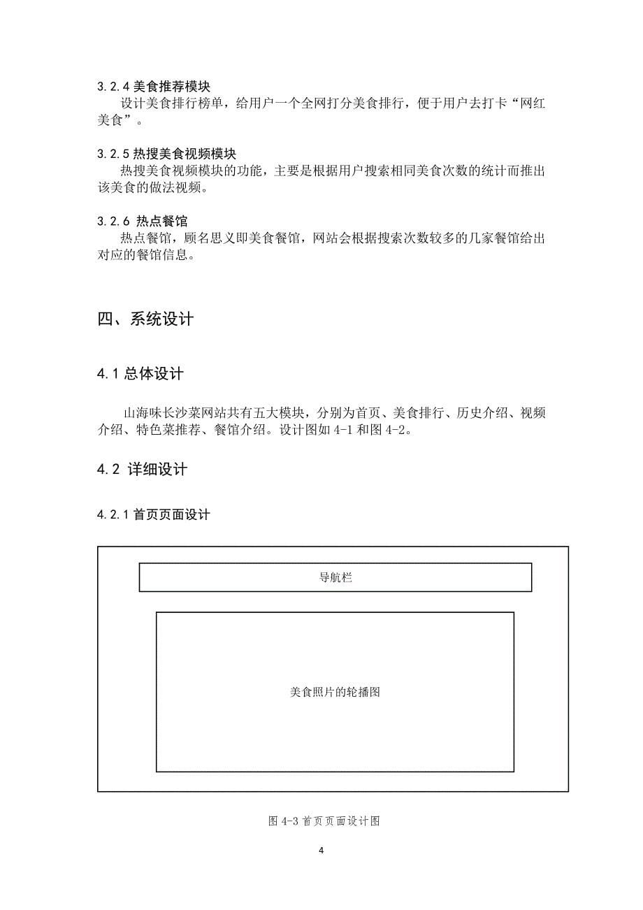 山海味长沙菜介绍网站设计与实现_第5页