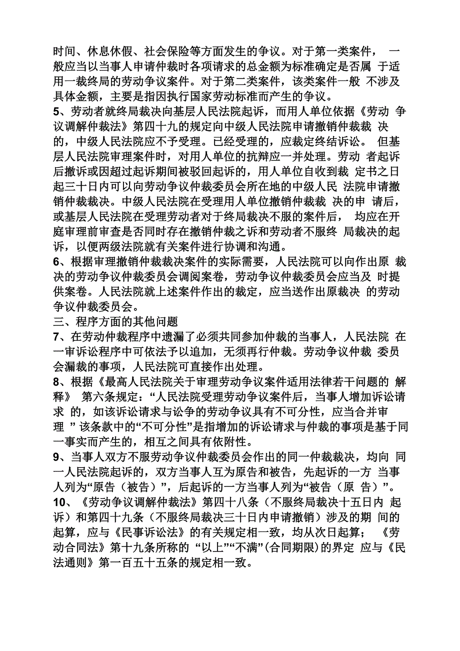 劳动监察会议纪要_第2页