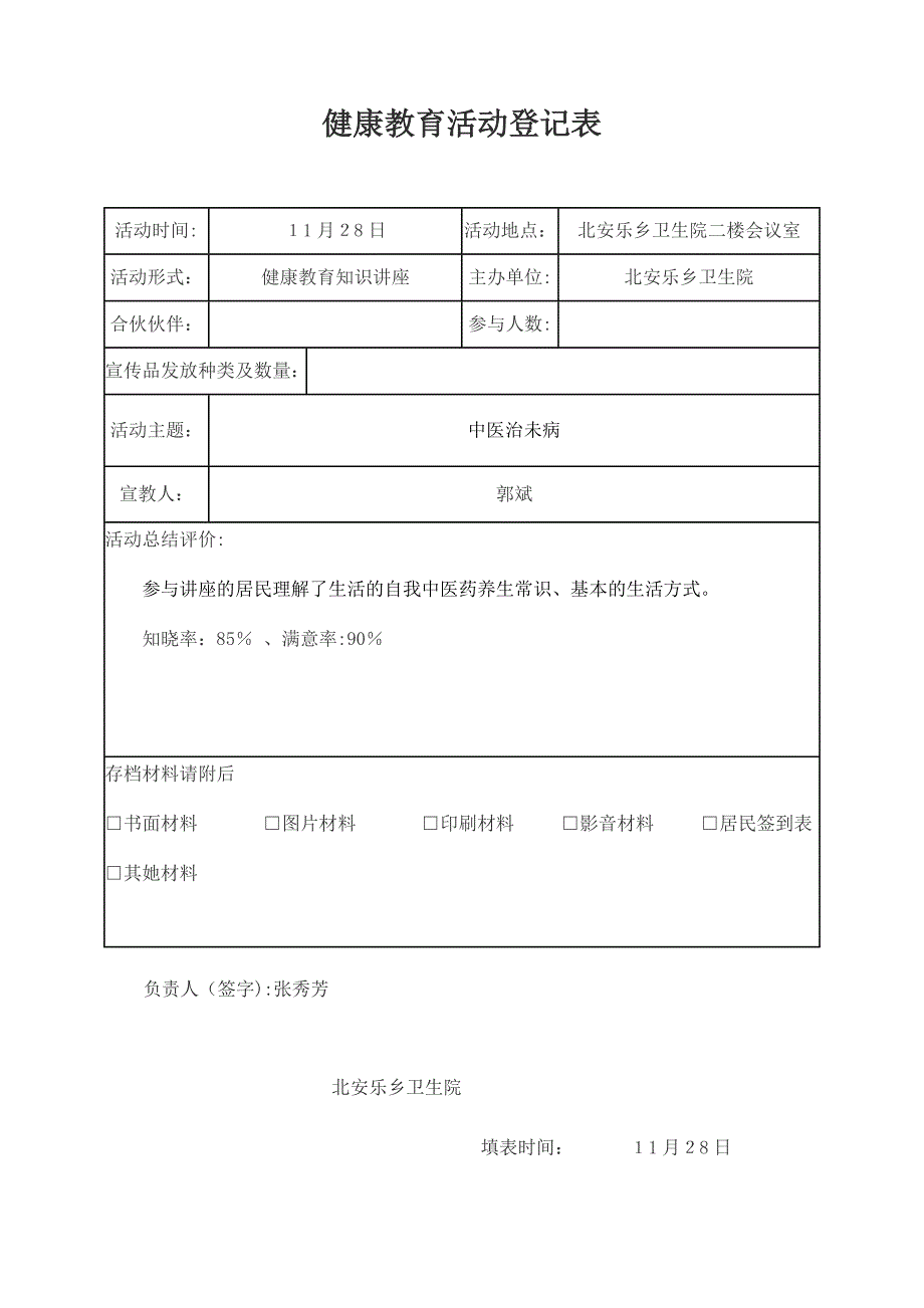 中医健康知识讲座第6期_第2页