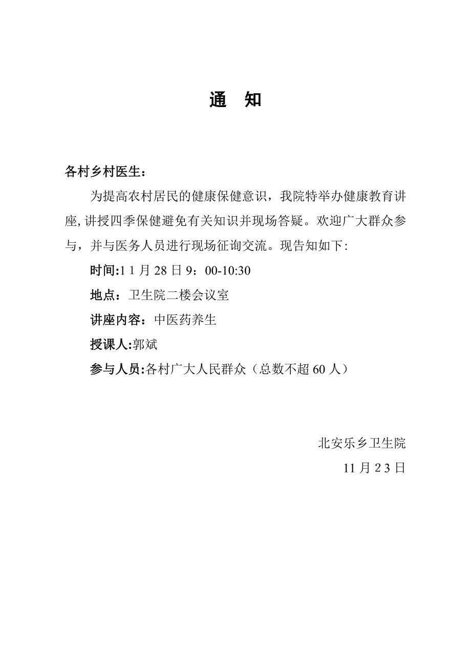 中医健康知识讲座第6期_第3页