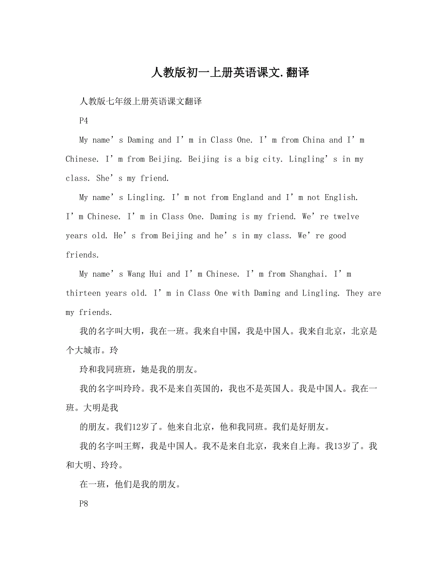 最新人教版初一上册英语课文46;翻译名师优秀教案_第1页