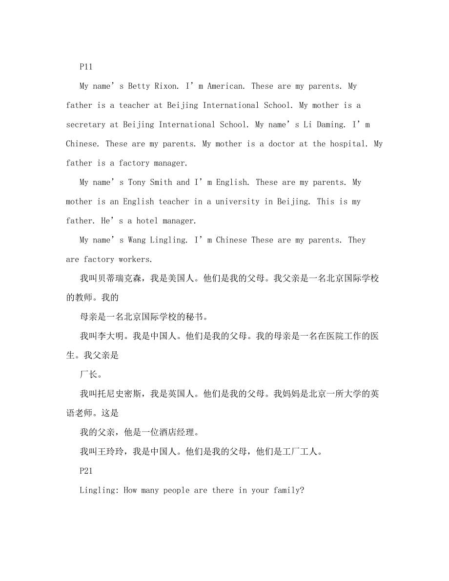 最新人教版初一上册英语课文46;翻译名师优秀教案_第4页