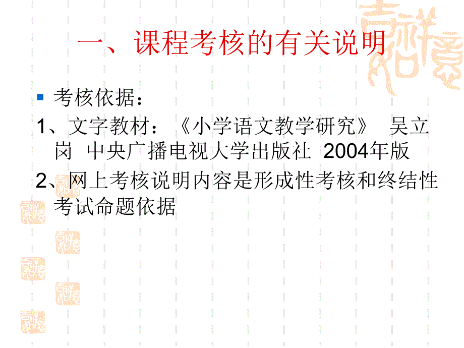 二讲小学语文教学研究_第2页