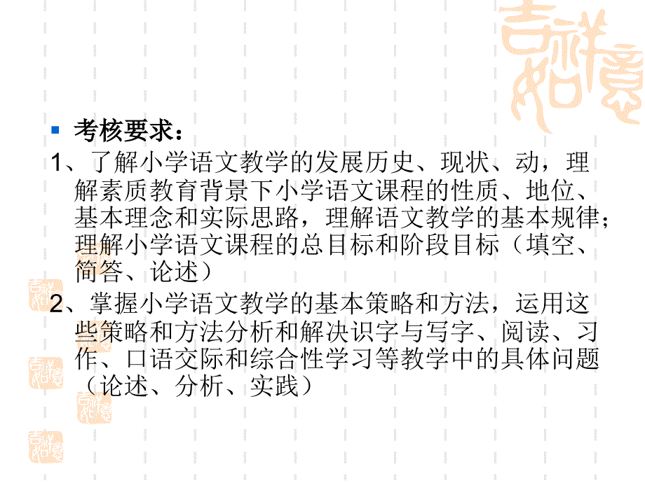 二讲小学语文教学研究_第4页