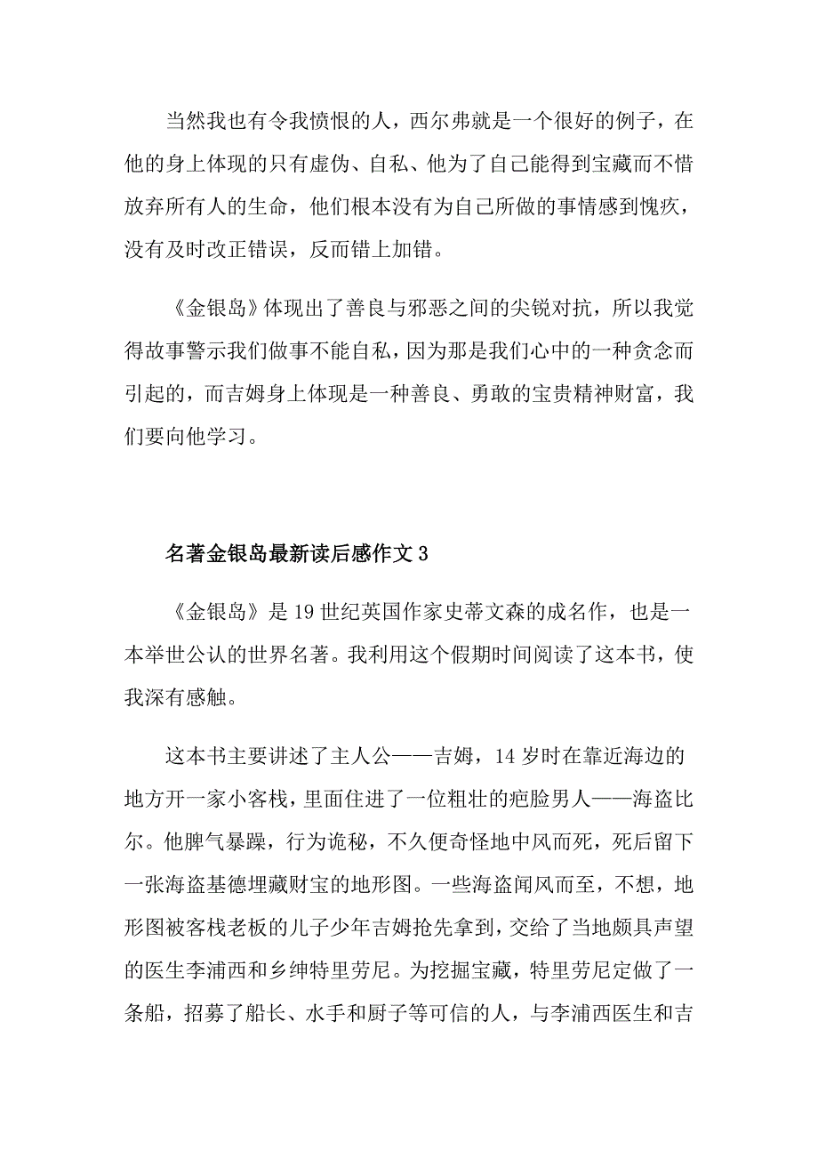 名著金银岛最新读后感作文_第4页