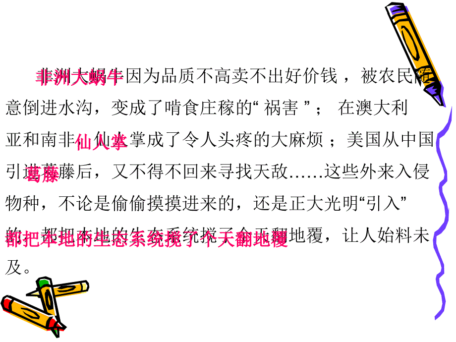 苏教版品德与社会六下可怕物种入侵PPT课件1_第3页