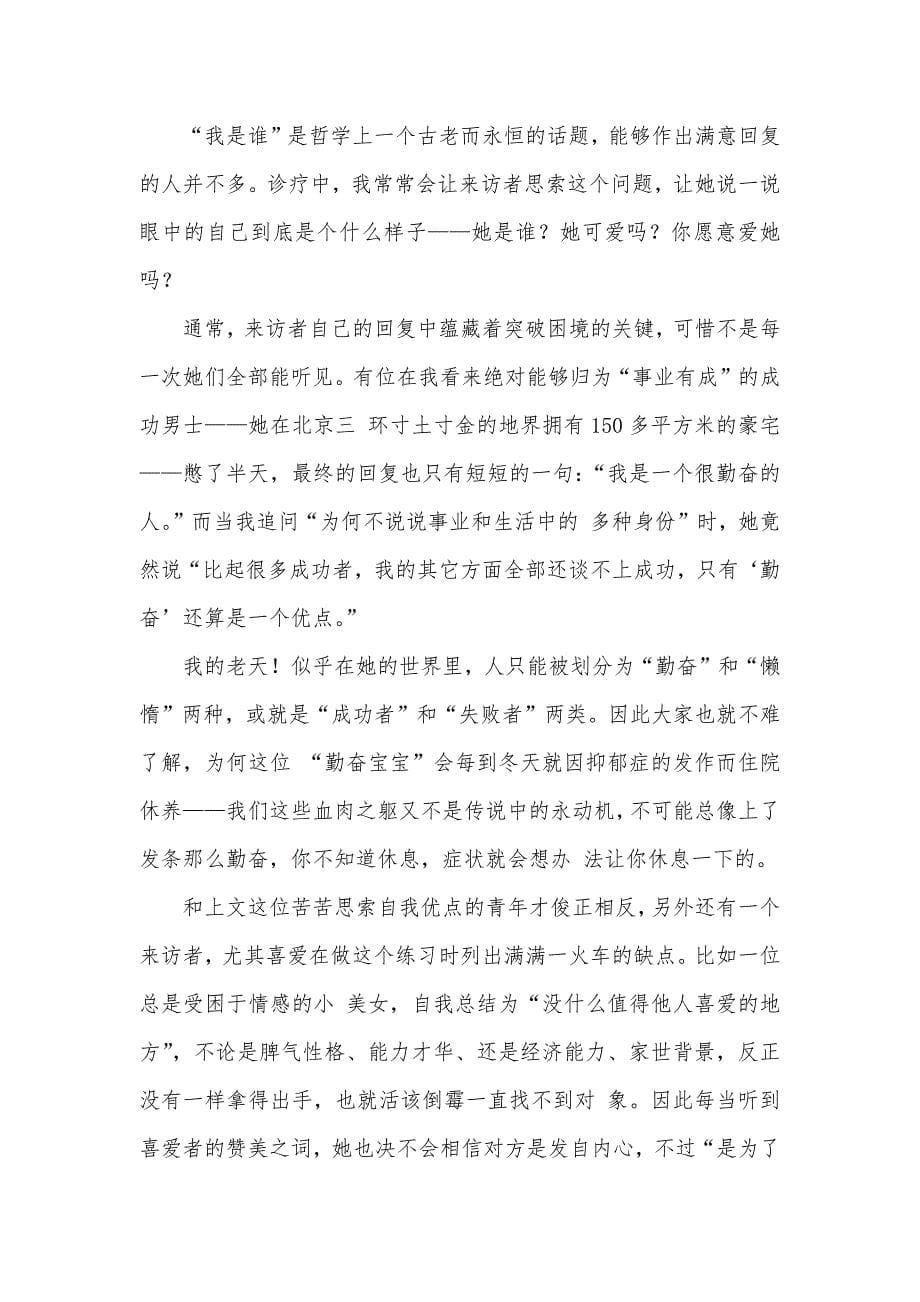 自我介绍的学问_1_第5页