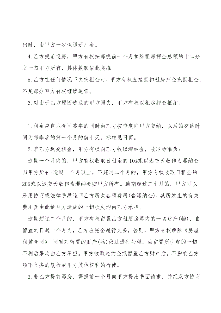 2021个人房屋租赁合同书范本(简单版).doc_第2页