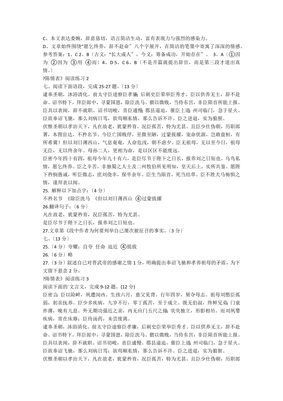 《陈情表》阅读练习_第2页