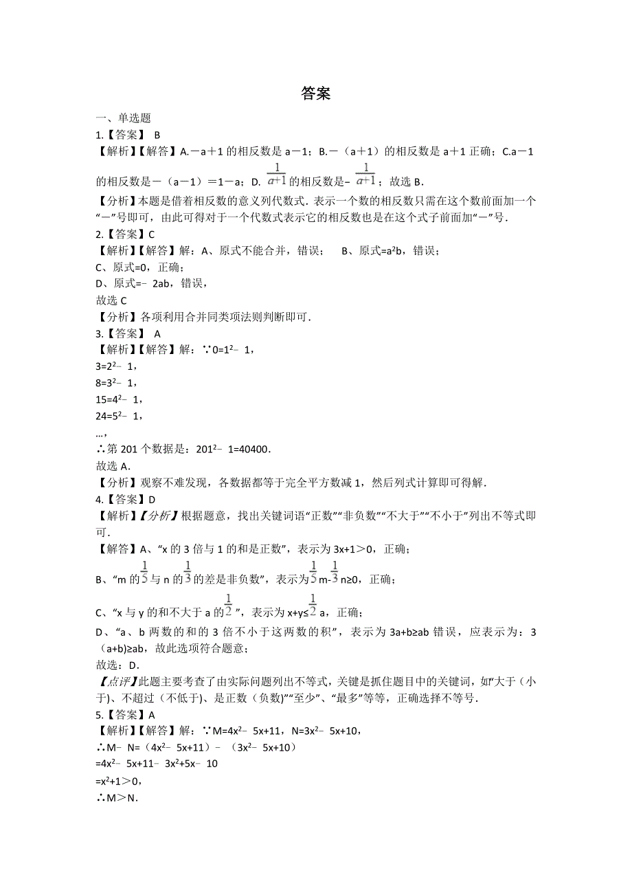 湘教版数学-七年级上册-第二章-代数式-巩固练习(包含答案)_第4页