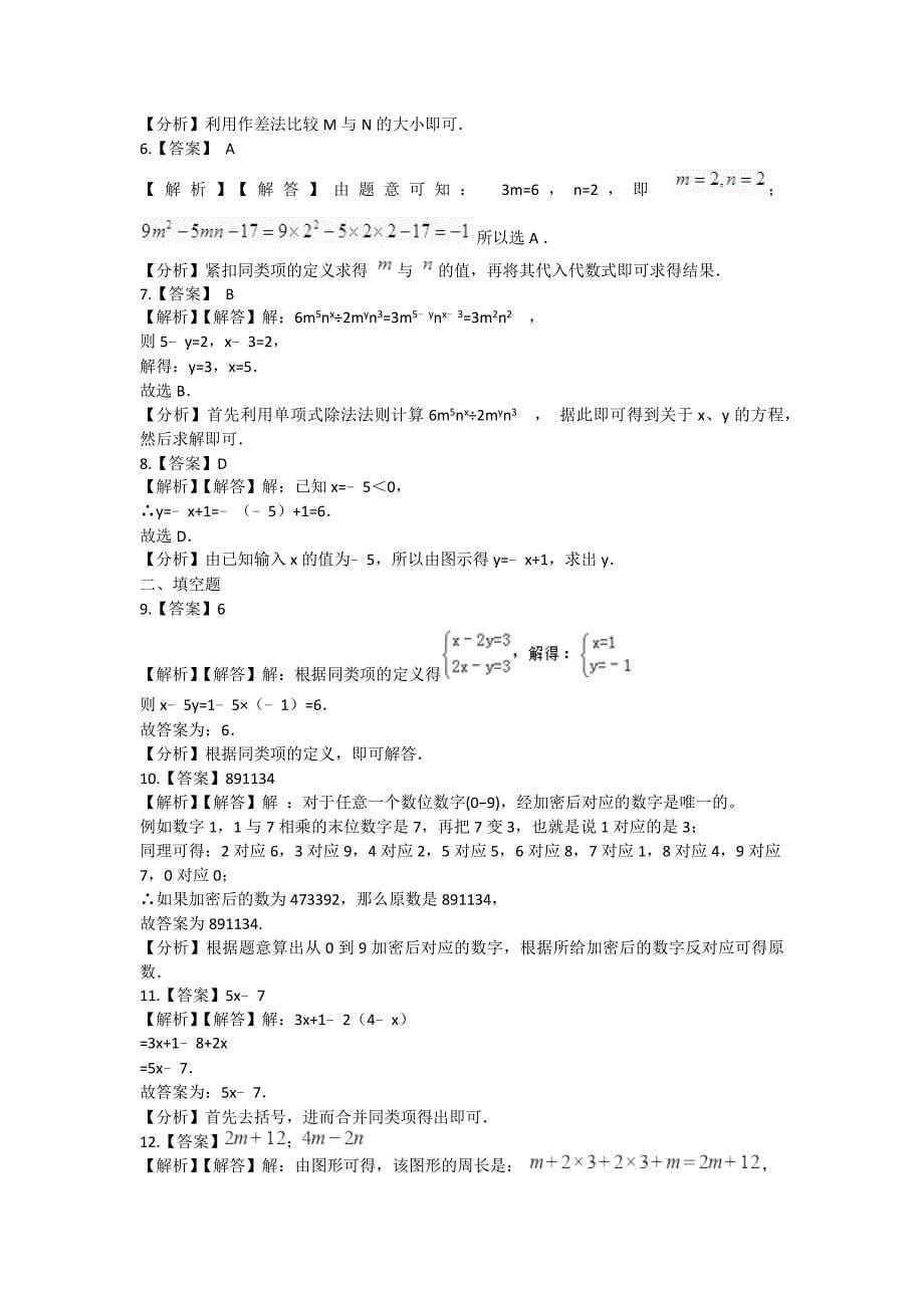 湘教版数学-七年级上册-第二章-代数式-巩固练习(包含答案)_第5页