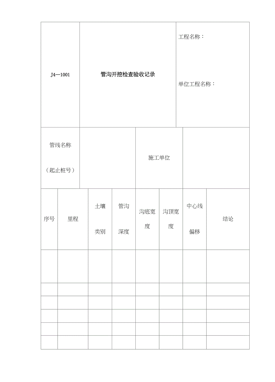 管道安装检验记录_第1页