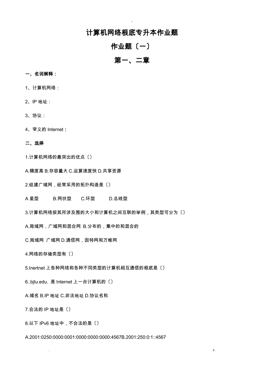 计算机网络技术模拟题及答案_第1页