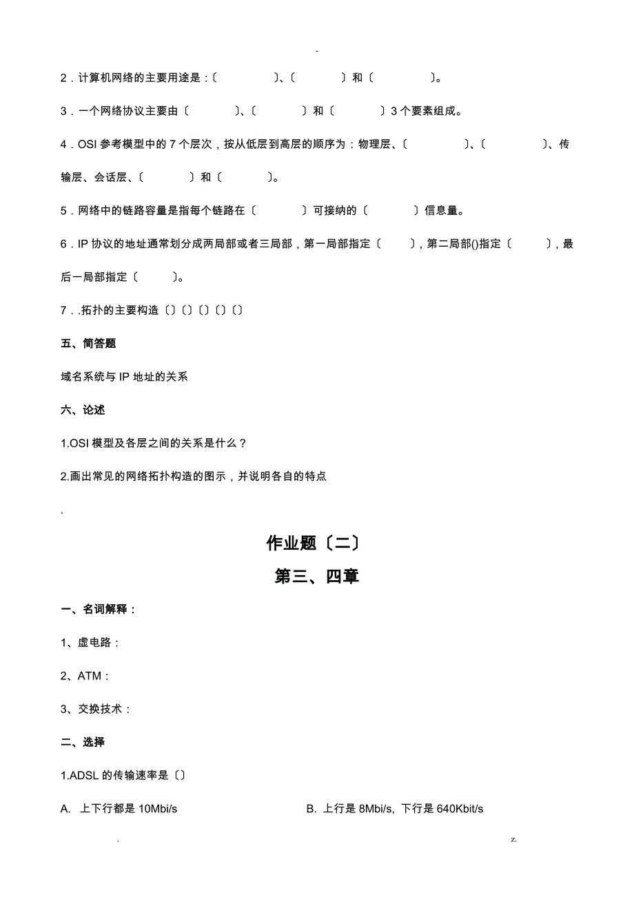 计算机网络技术模拟题及答案_第3页