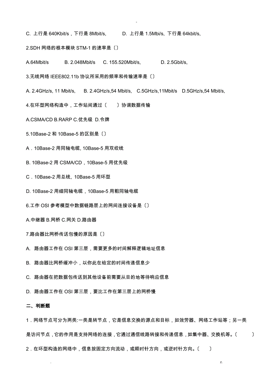 计算机网络技术模拟题及答案_第4页