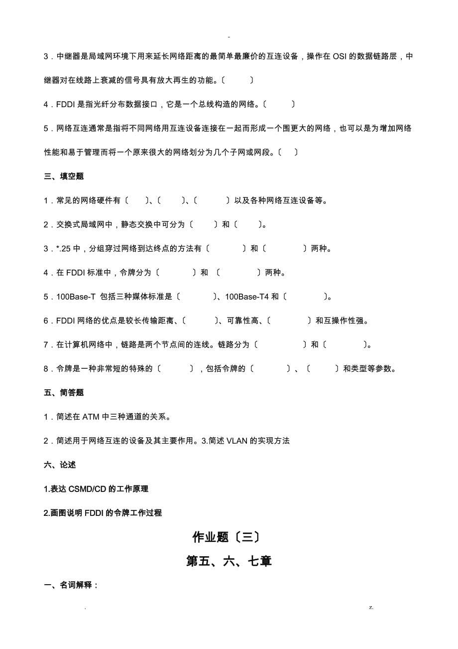 计算机网络技术模拟题及答案_第5页