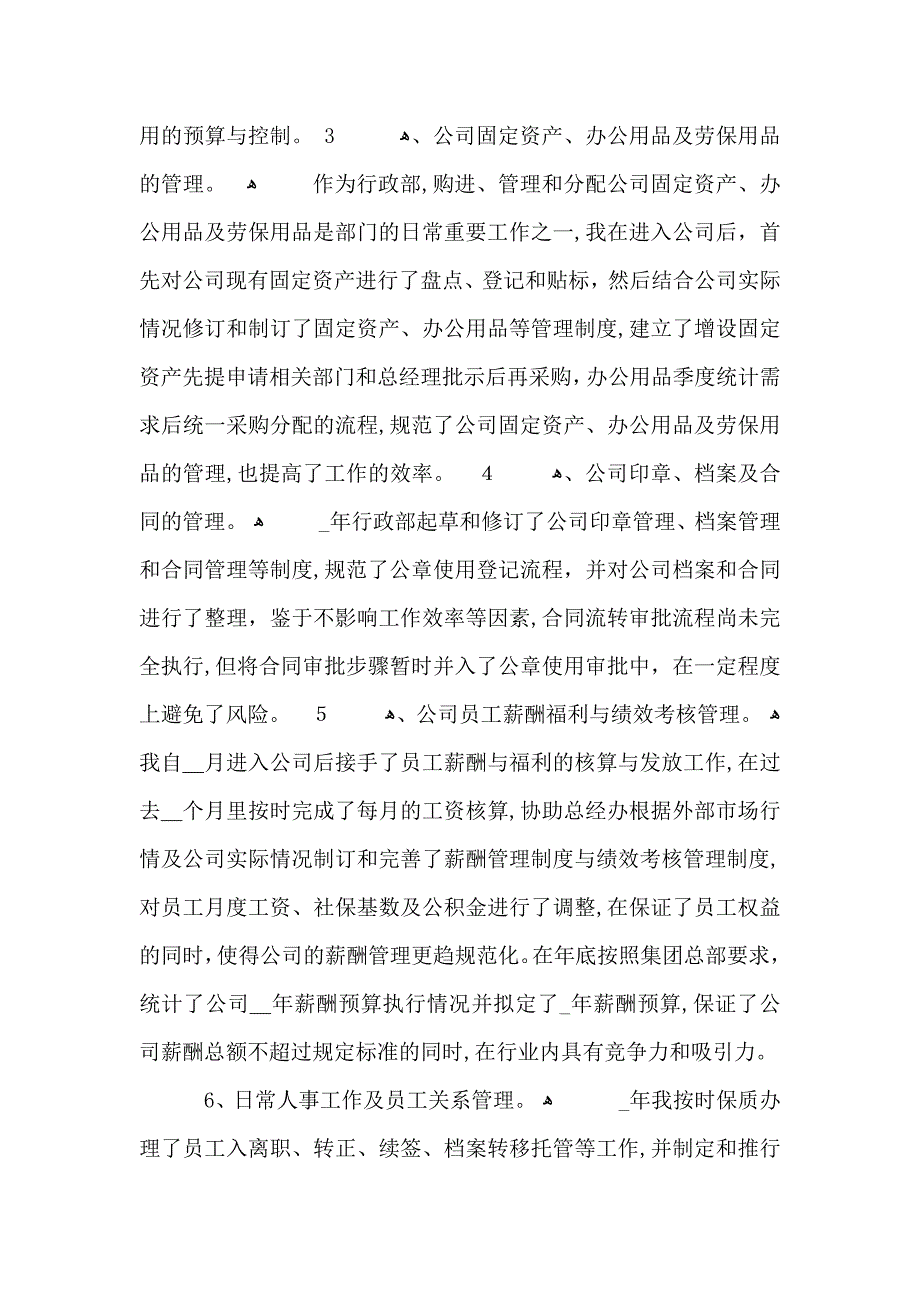 企业年度单位自我工作总结_第2页