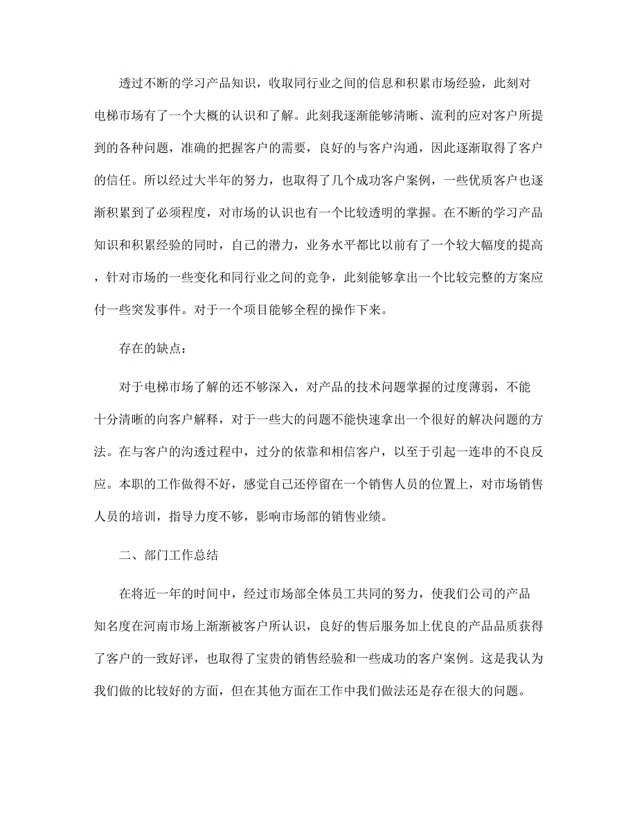 新版公司销售个人述职报告范文_第4页