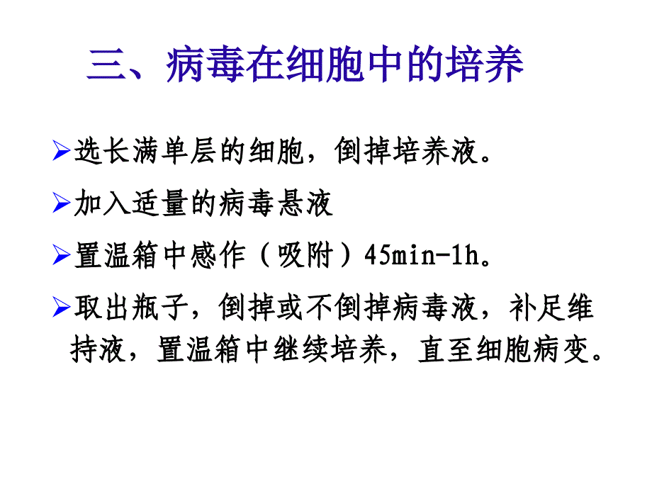 《动物病毒学实验》课件：实验四病毒TCID50的测定2016-04-05_第4页