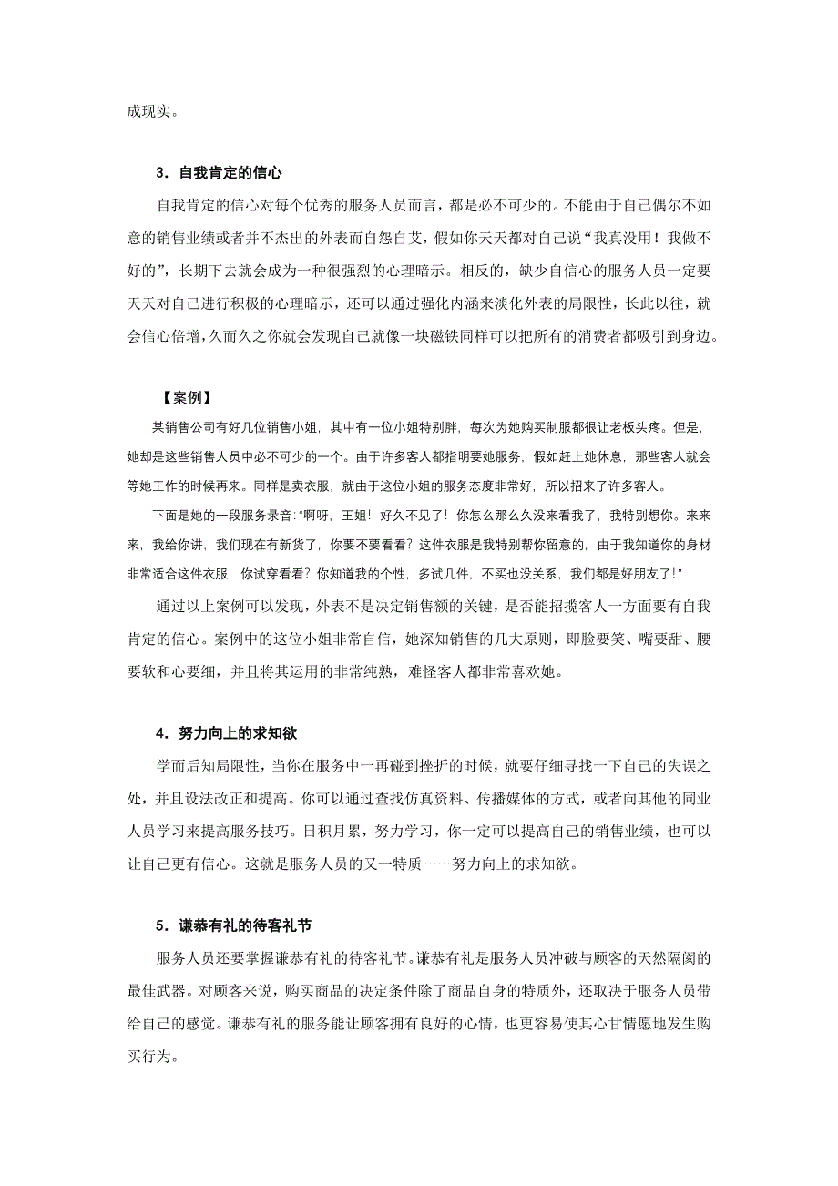 百货业的礼仪风范_第3页