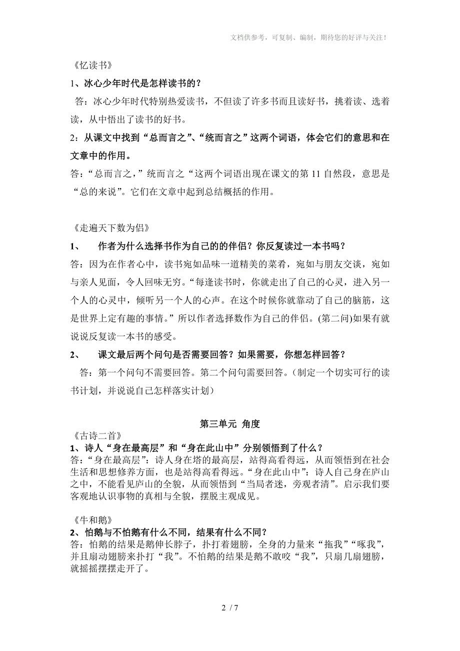 五年级下册语文课问答题_第2页