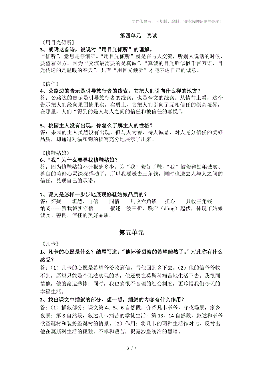 五年级下册语文课问答题_第3页