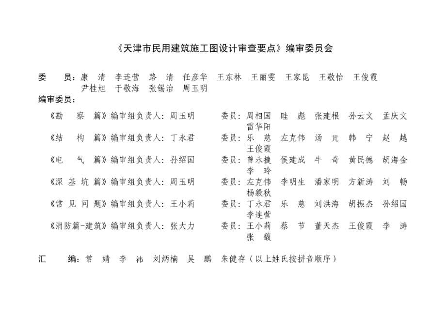 津18MS-K 天津市民用建筑施工图设计审查要点 勘察篇.docx_第5页