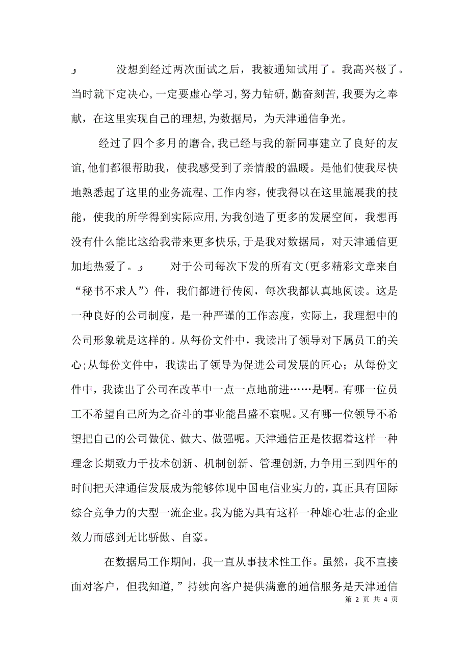 数据通信局爱岗敬业演讲稿_第2页