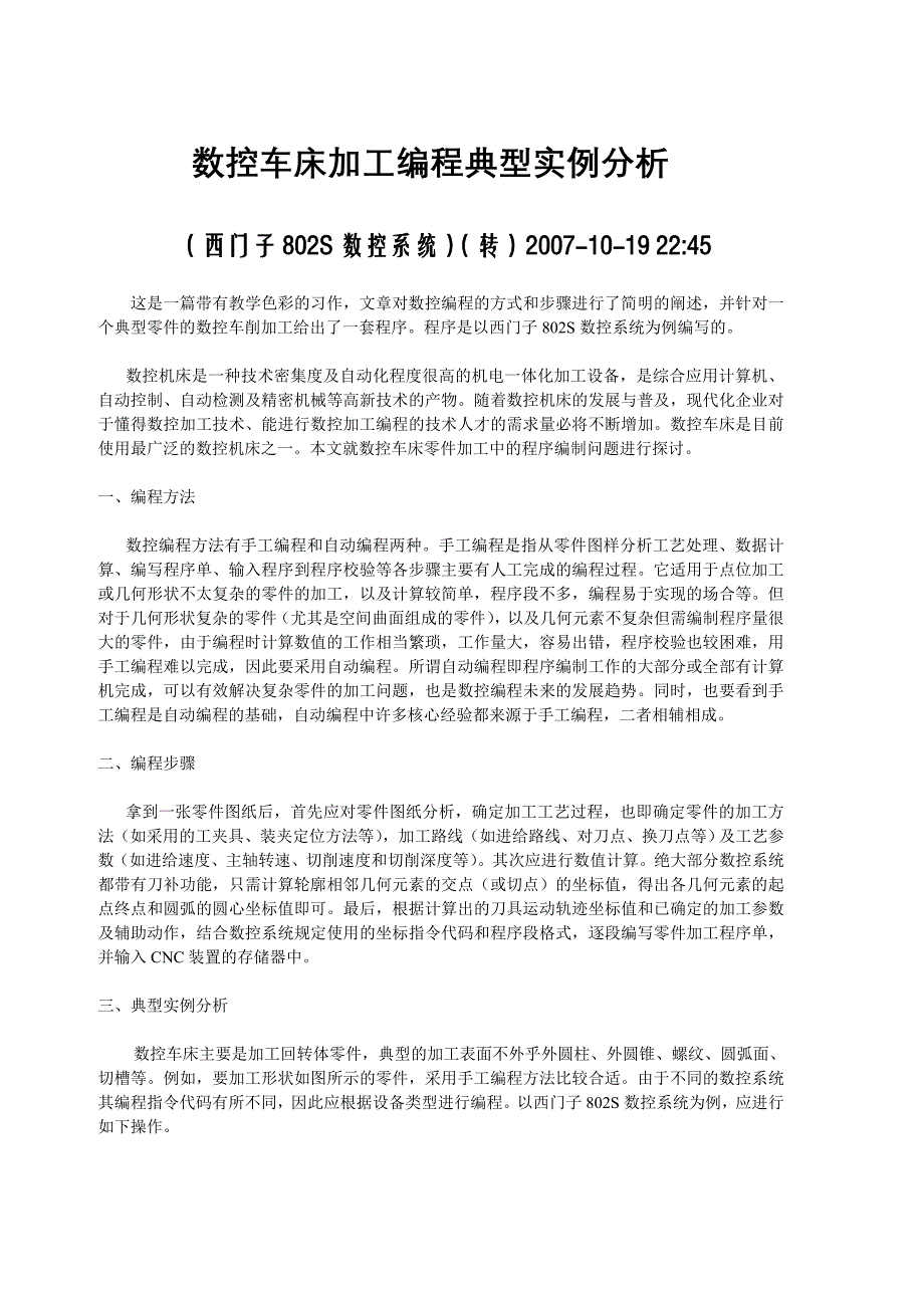 数控车床加工编程典型实例分析_第1页