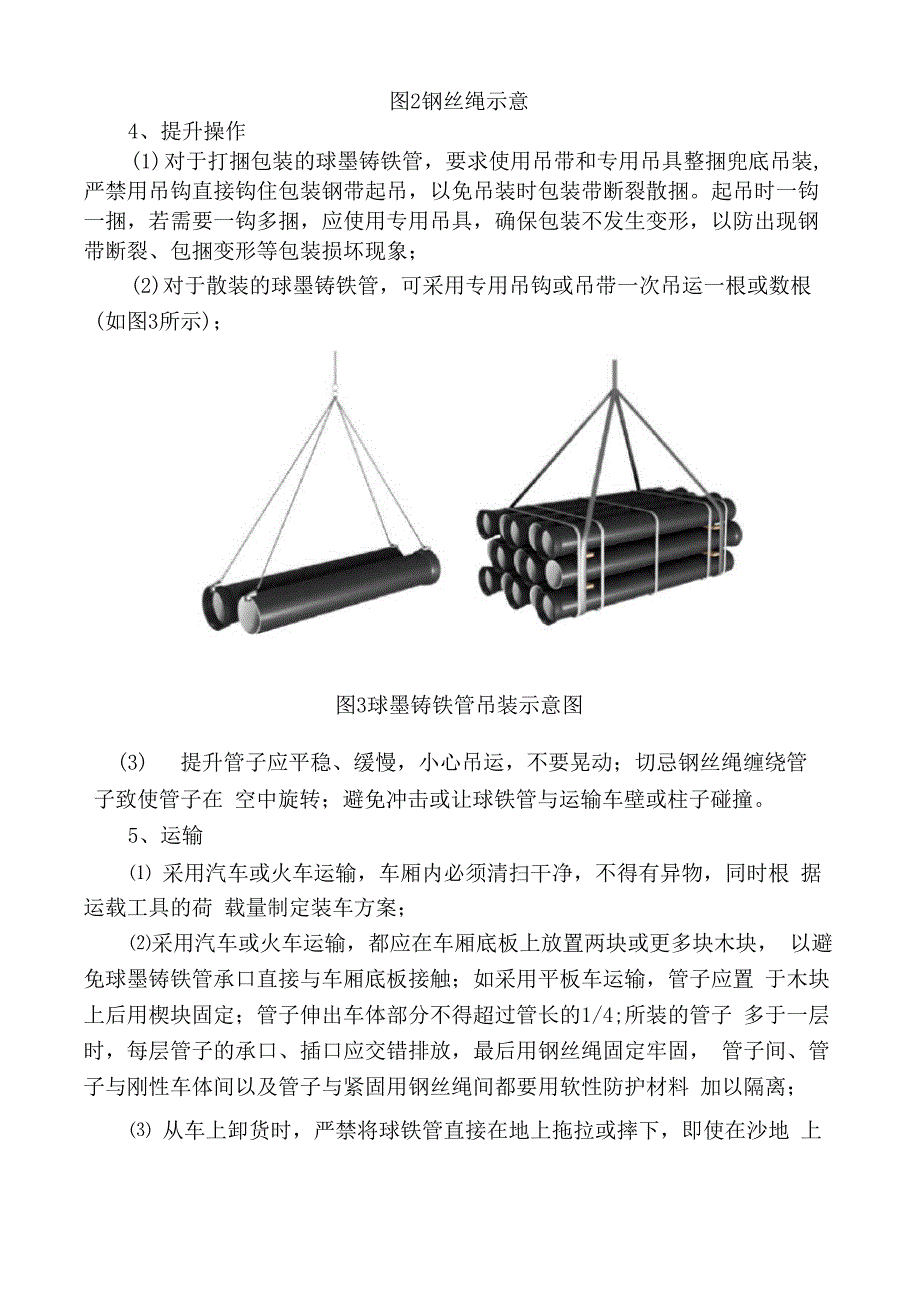 球墨铸铁管施工方法详解_第2页