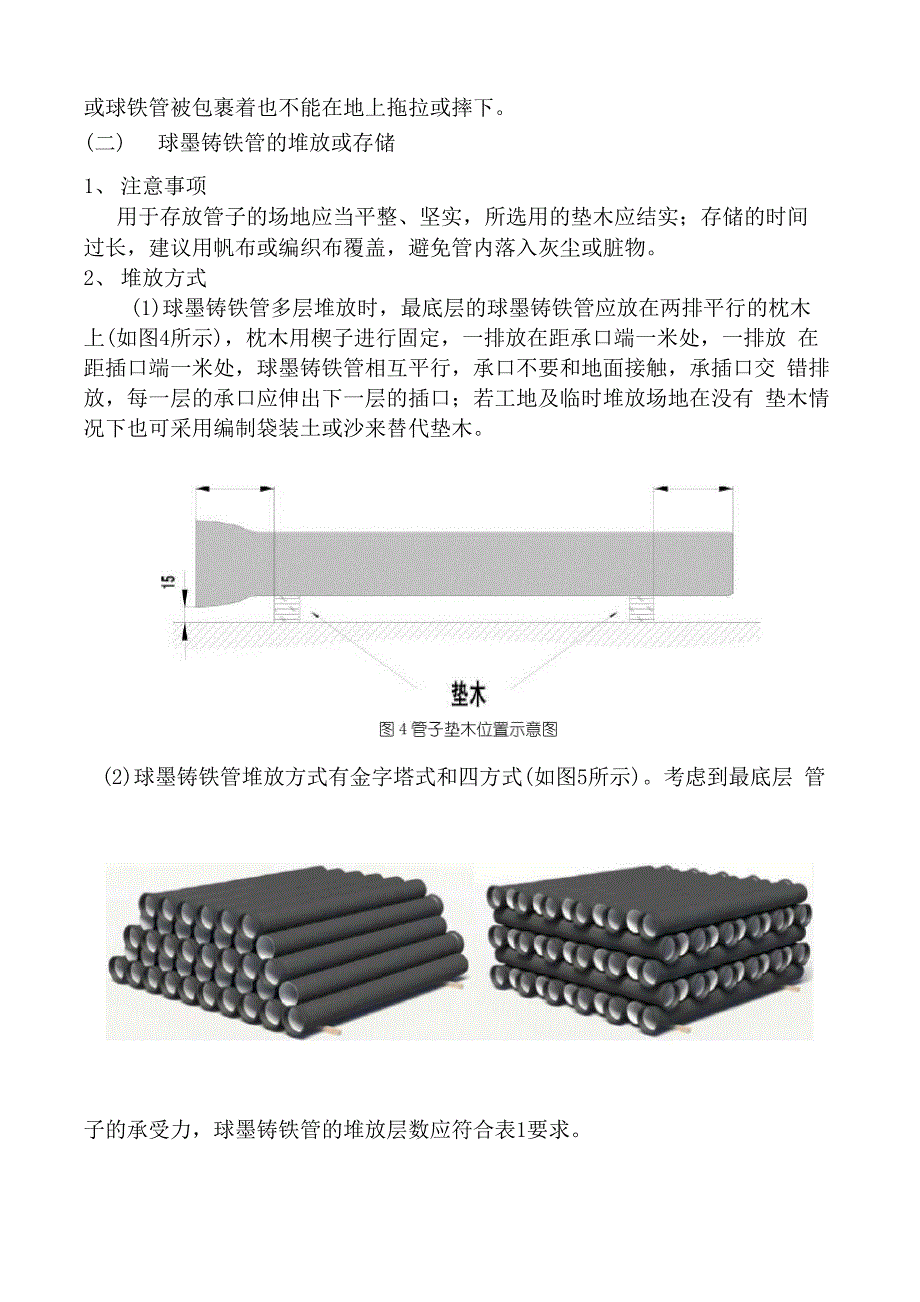 球墨铸铁管施工方法详解_第3页