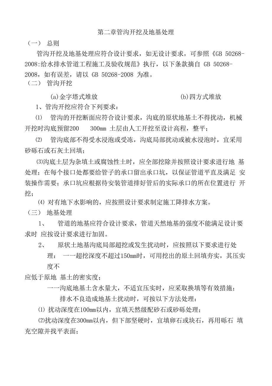 球墨铸铁管施工方法详解_第4页