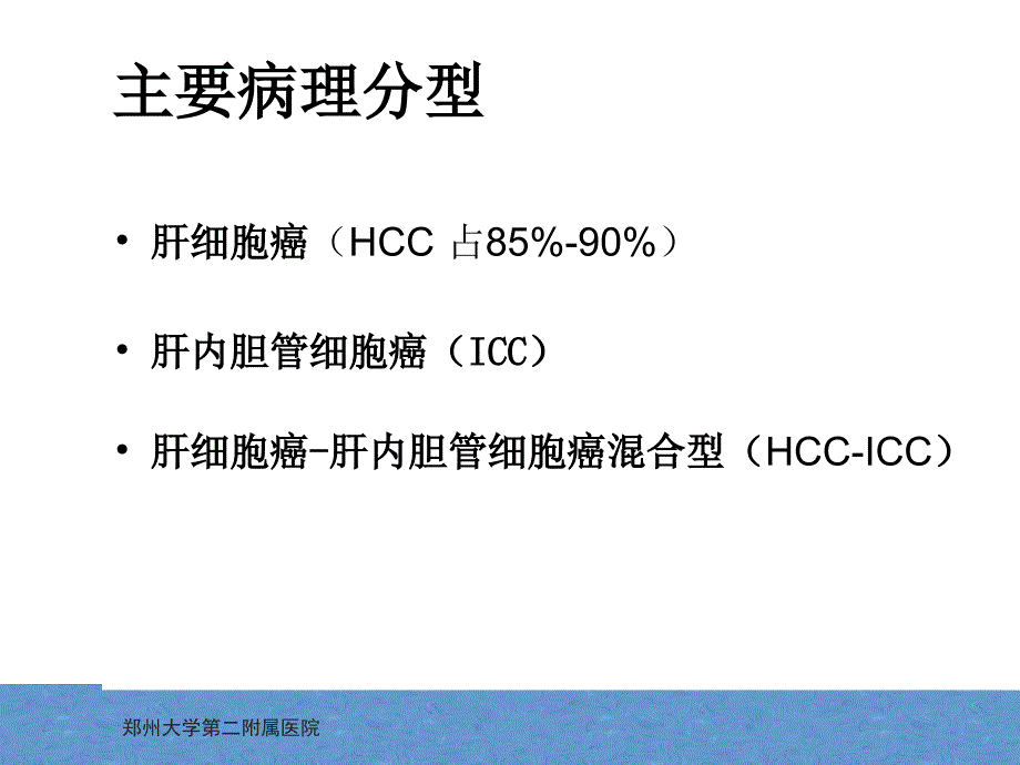 原发性肝癌诊疗指南解读2017版学习_第3页