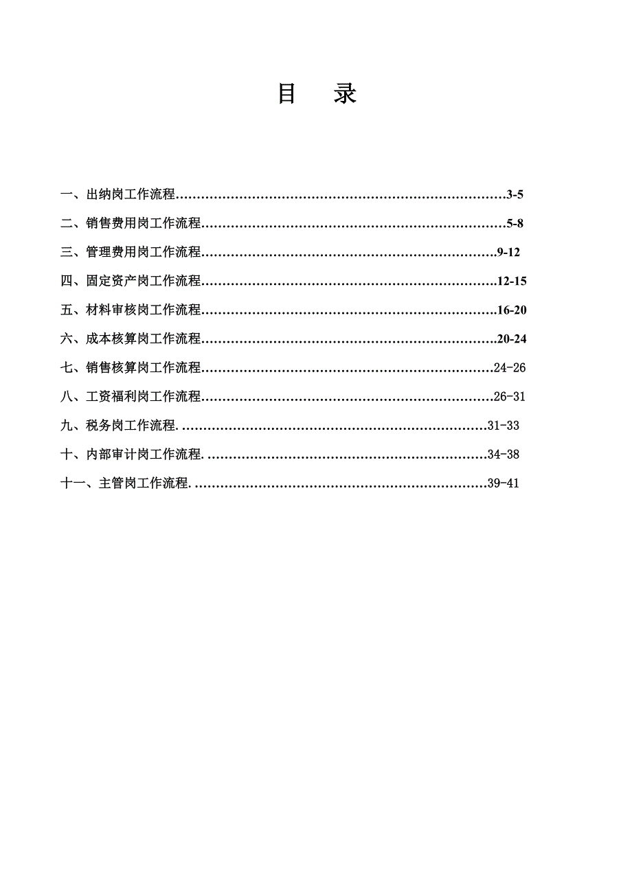 会计核算岗位工作流程_第2页