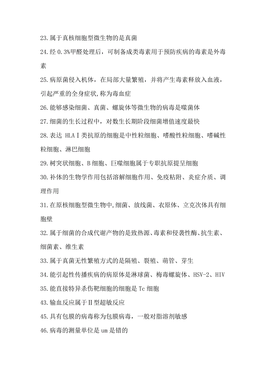 医学微生物与免疫学复习资料628_第2页