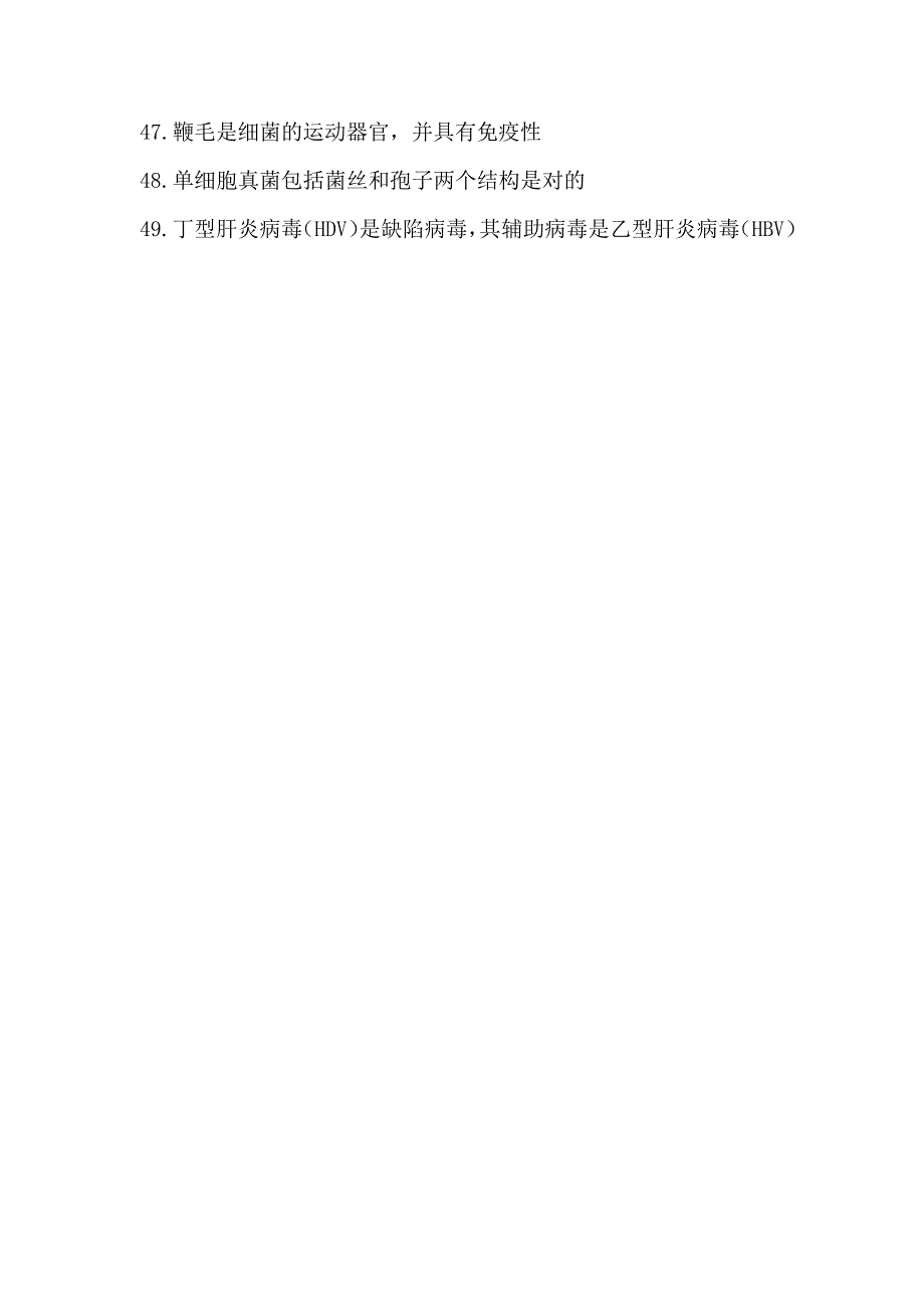 医学微生物与免疫学复习资料628_第3页