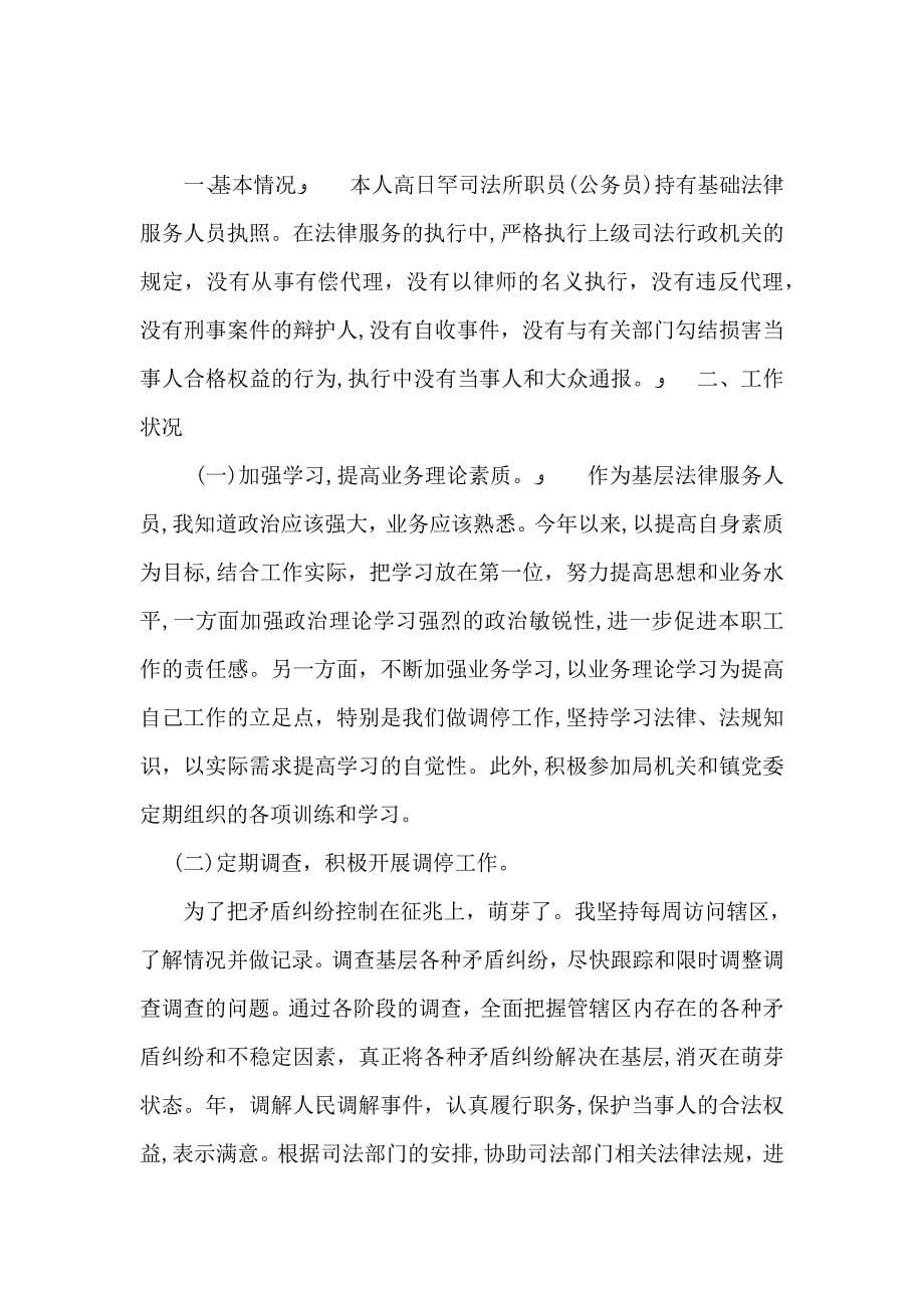 律师自查自纠报告9篇_第5页