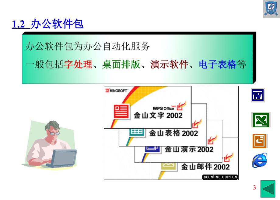 应用软件介绍说明_第3页