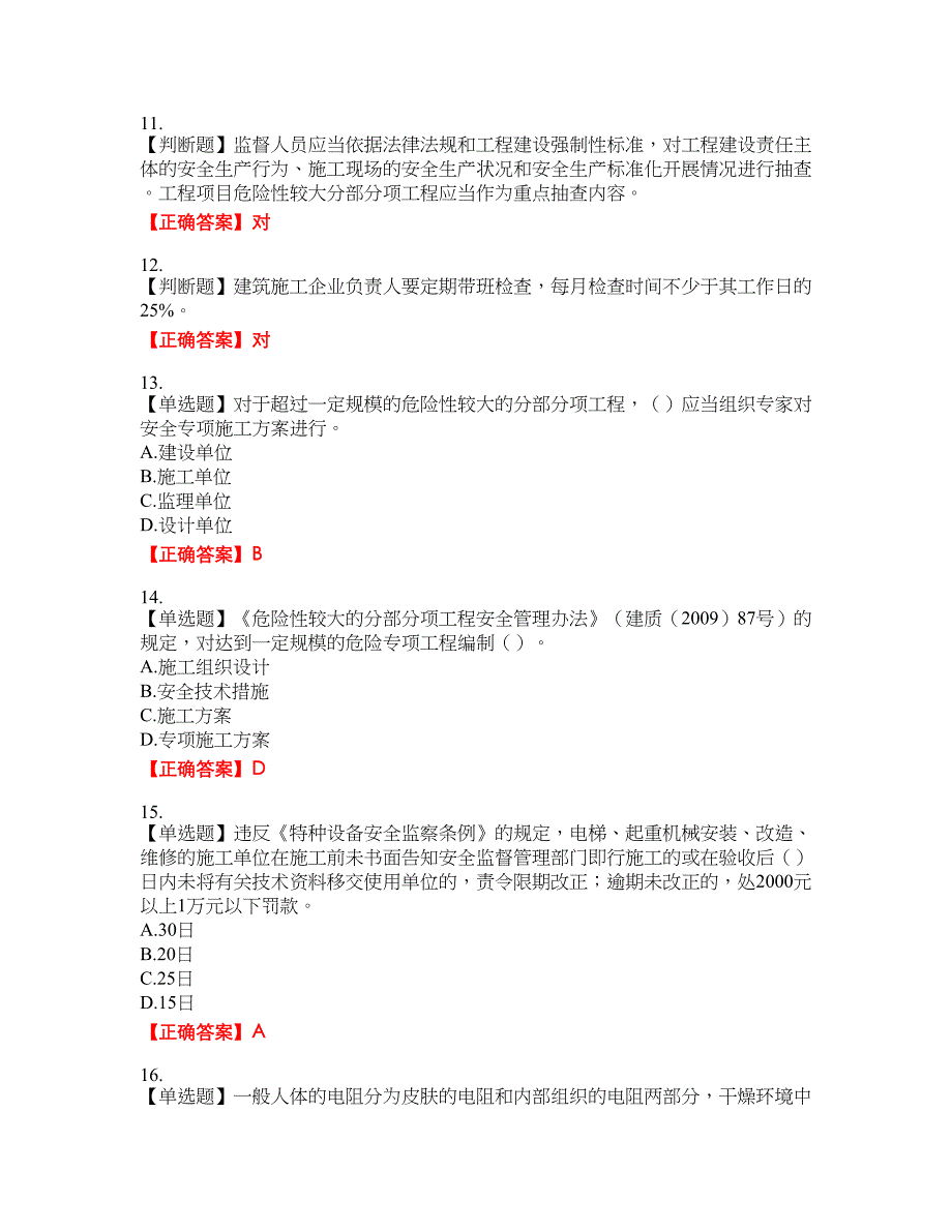 2022年云南省建筑施工企业安管人员考试名师点拨提分卷含答案参考86_第3页