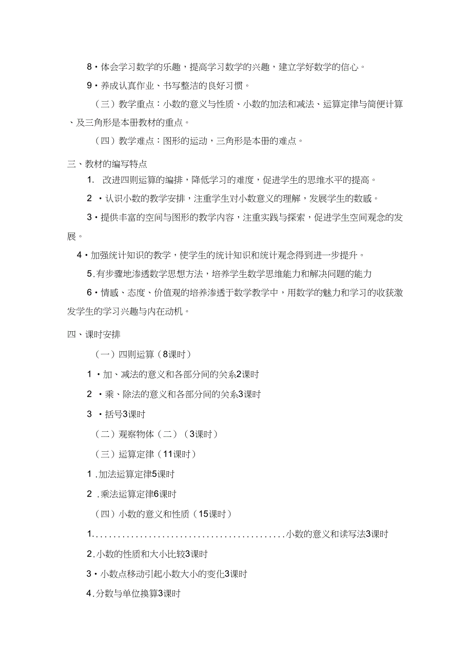 (完整word版)2017年新人教版四年级数学下册全册教案【完整】_第3页