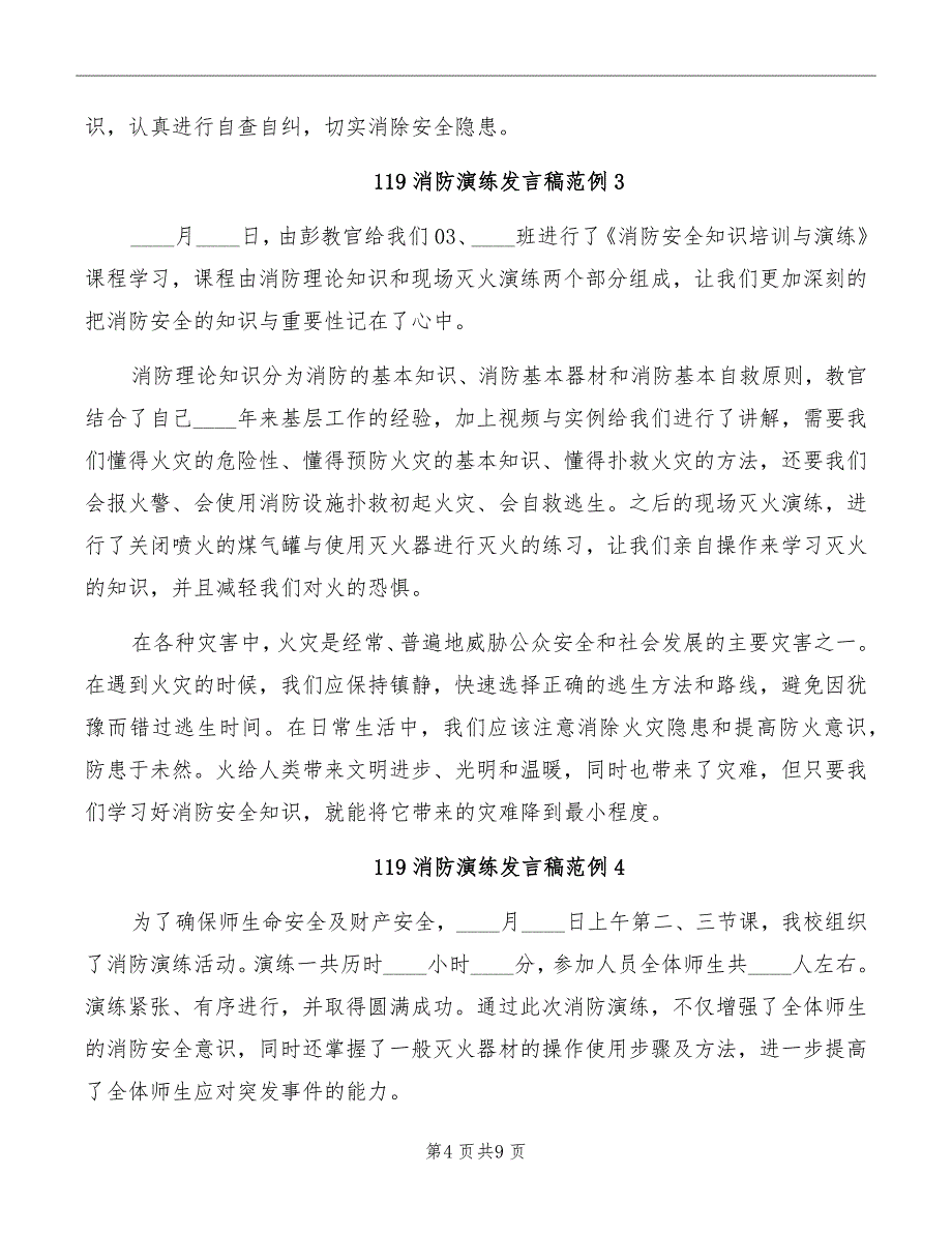 关于119消防演练发言稿范例_第4页