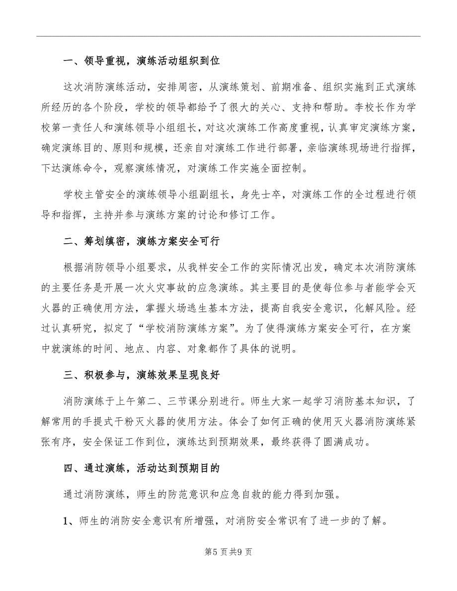 关于119消防演练发言稿范例_第5页