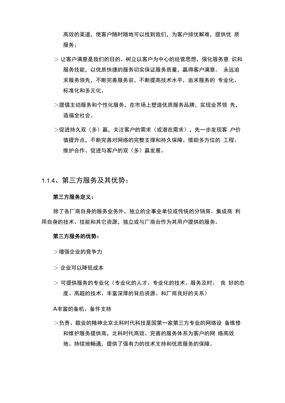 网络系统续保方案参考_第4页