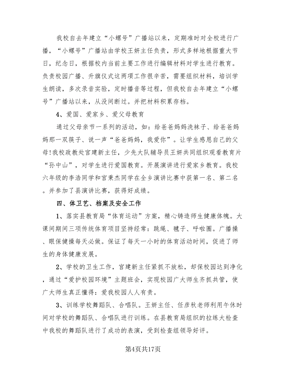 小学教师教育教学总结报告（4篇）.doc_第4页