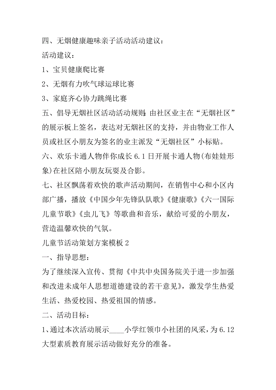 2023年儿童节活动策划方案模板合集_第2页